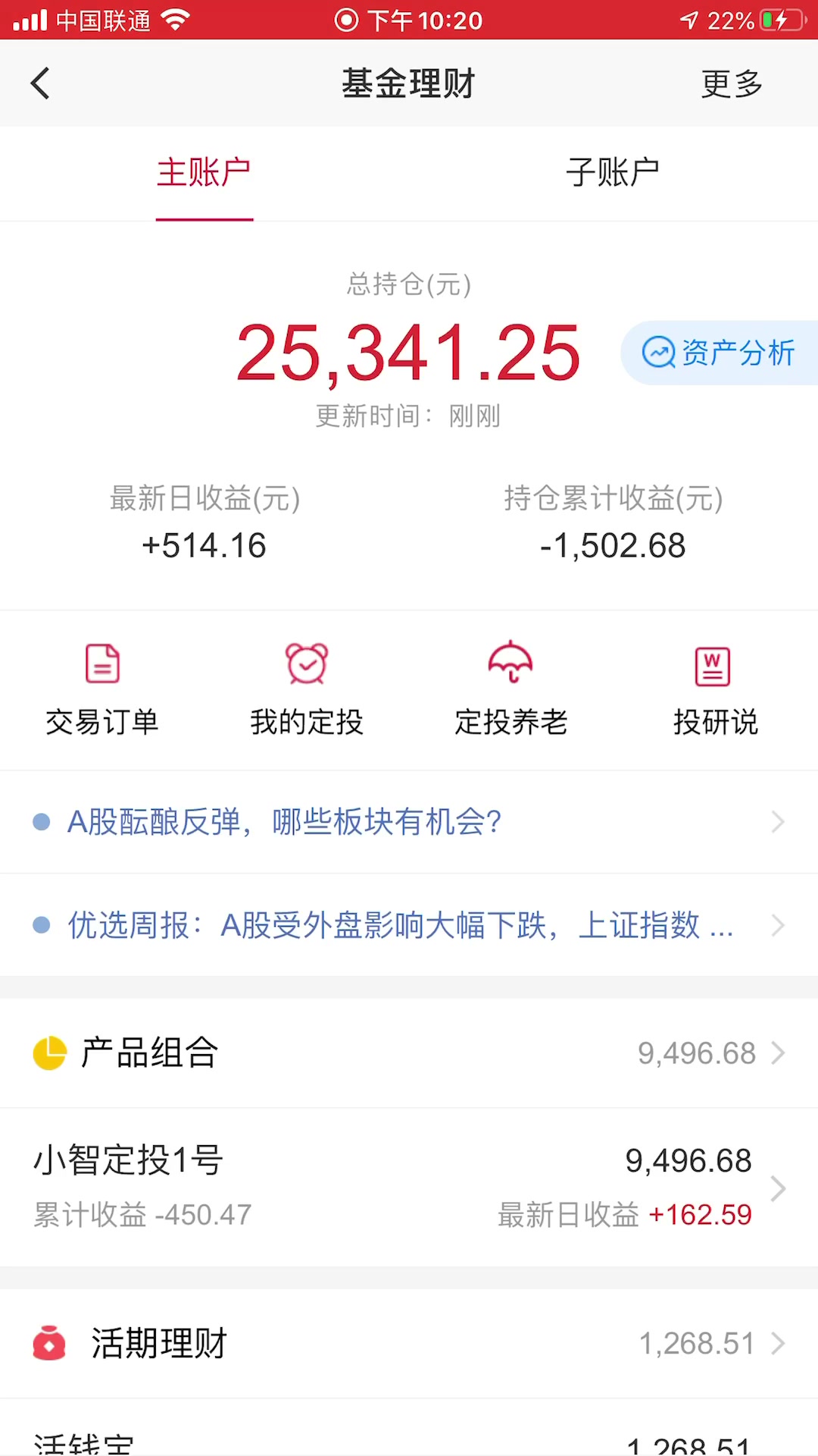 【投资】2020323投资操作记录与未来规划分享哔哩哔哩bilibili