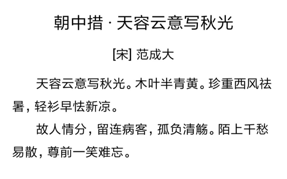 古典诗词之范成大丨陌上千愁易散,尊前一笑难忘哔哩哔哩bilibili