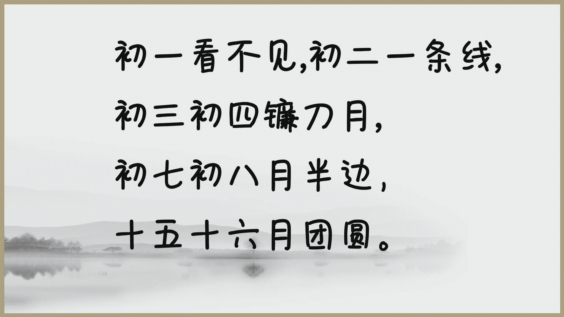 [图]北京童谣 月亮谣