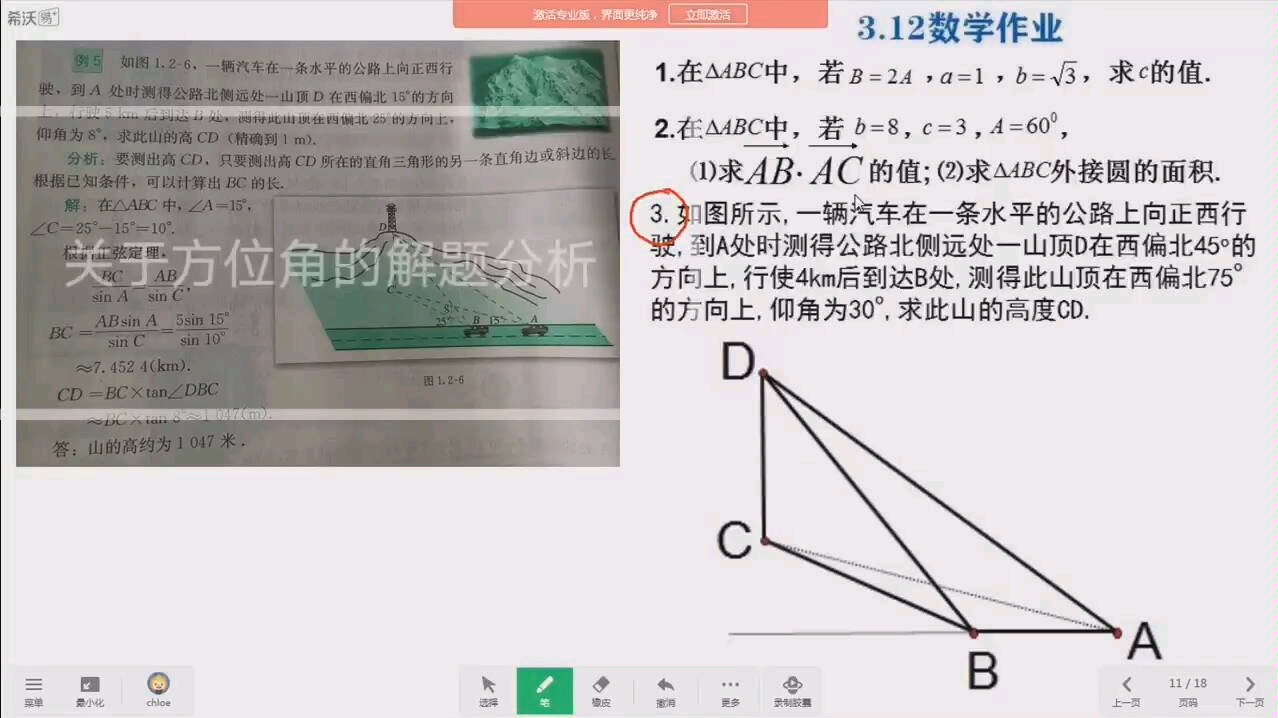 关于方位角的解题分析哔哩哔哩bilibili