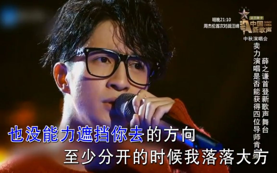 薛之谦 你还要我怎样(live)-华语乐坛热门歌曲mtv音乐视频卡拉ok字幕