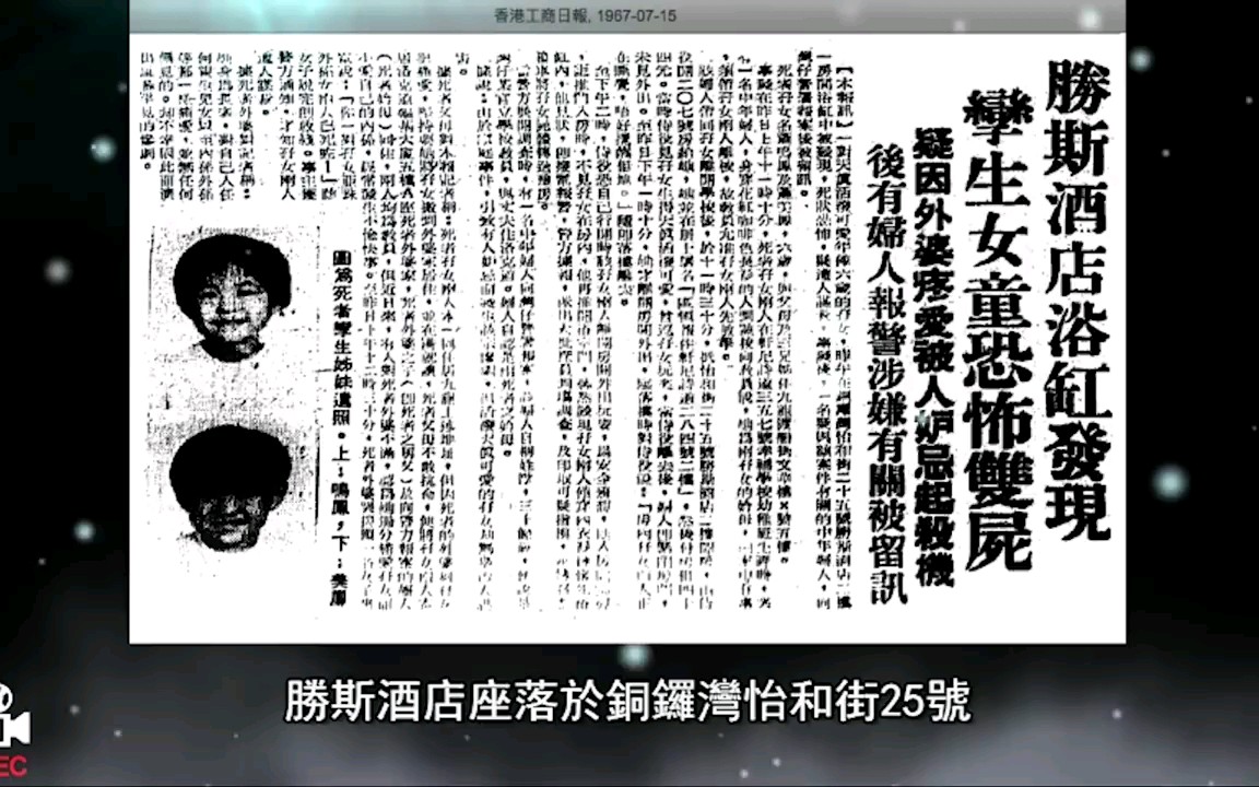 [图]（香港奇案系列）1967年胜斯酒店双尸悬案