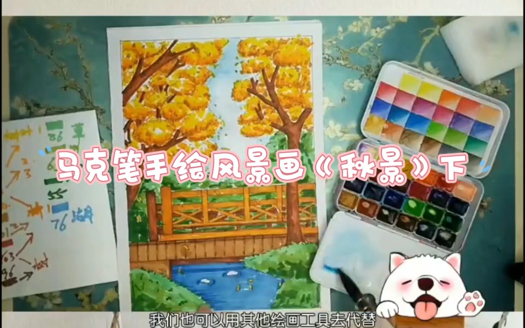 马克笔手绘风景画《秋景》下哔哩哔哩bilibili