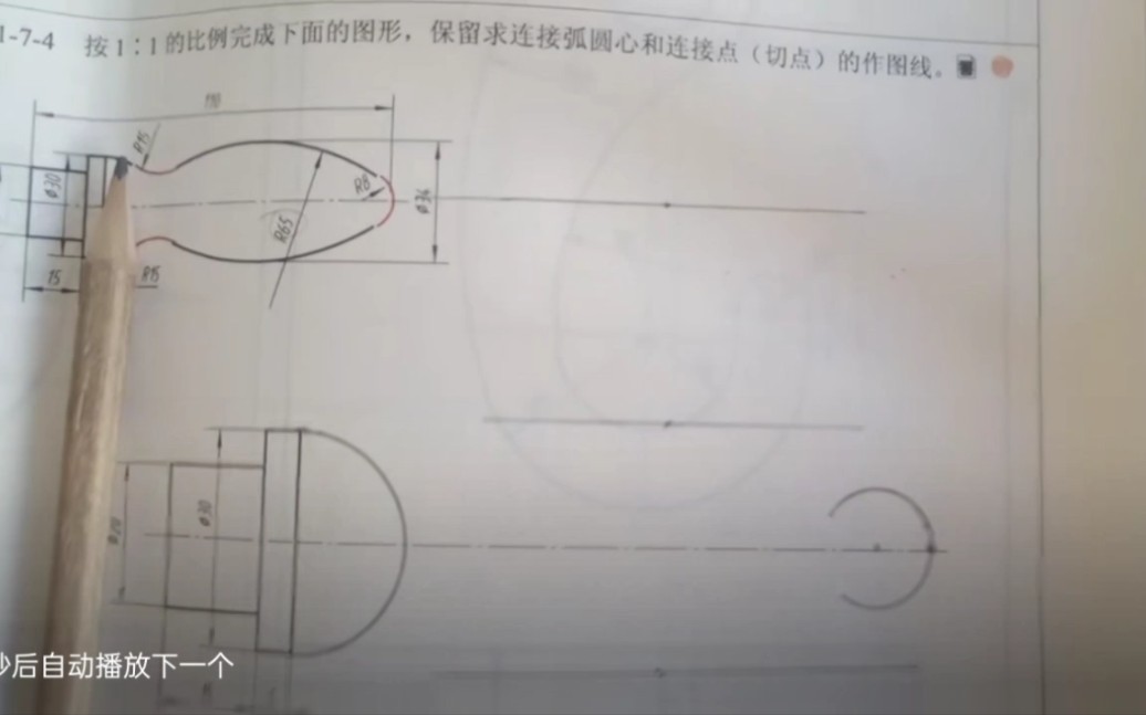 手柄平面图形绘制过程(讲解)哔哩哔哩bilibili