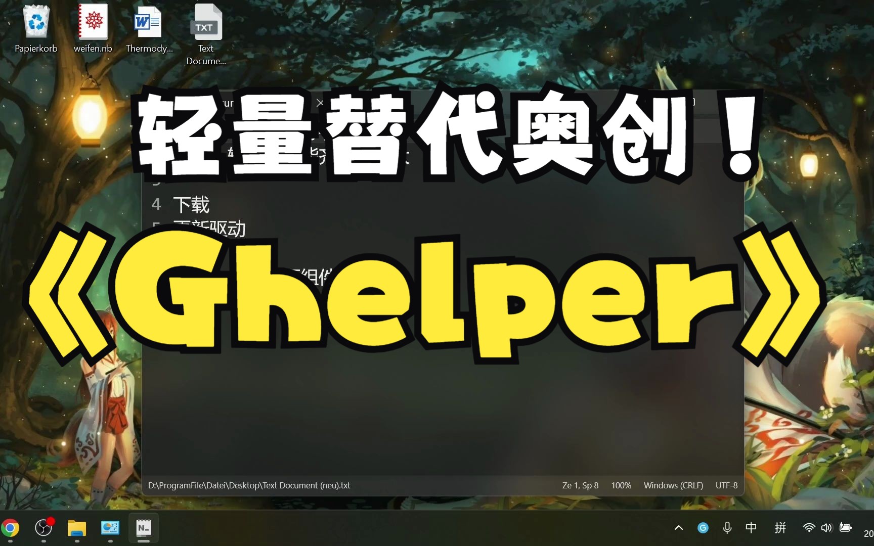 Ghelper一款轻量开源替代奥创中心的软件哔哩哔哩bilibili