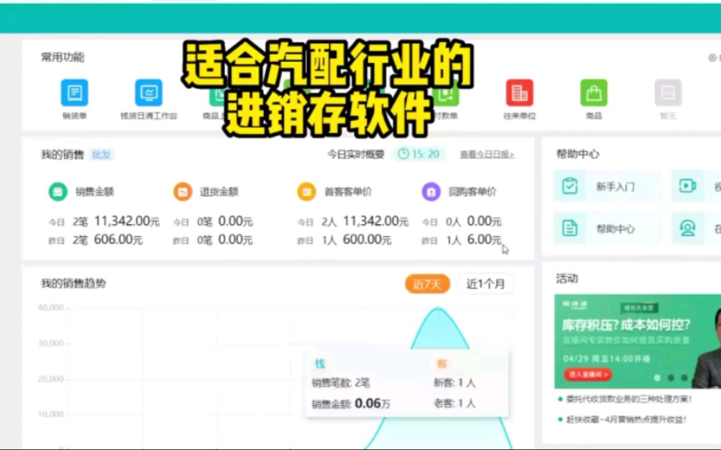 适合汽配行业的进销存软件,易上手哔哩哔哩bilibili