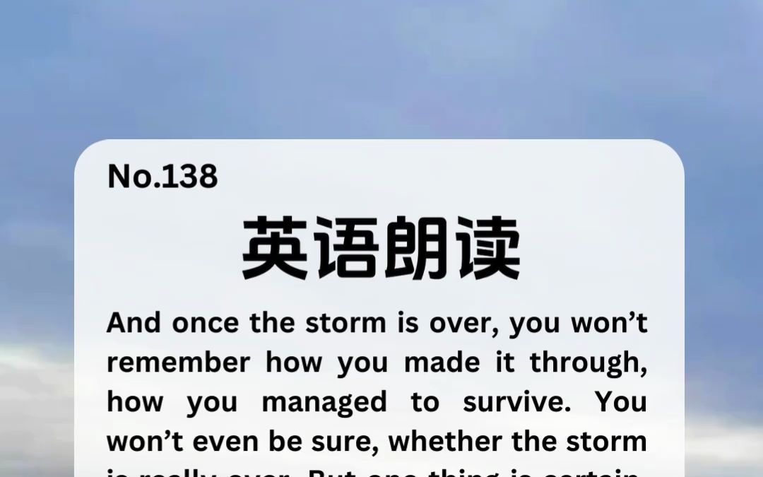 英语朗读138 当你穿越过了暴风雨,你早已不再是原来的那个人 | 节选自《海边的卡夫卡》英文版哔哩哔哩bilibili