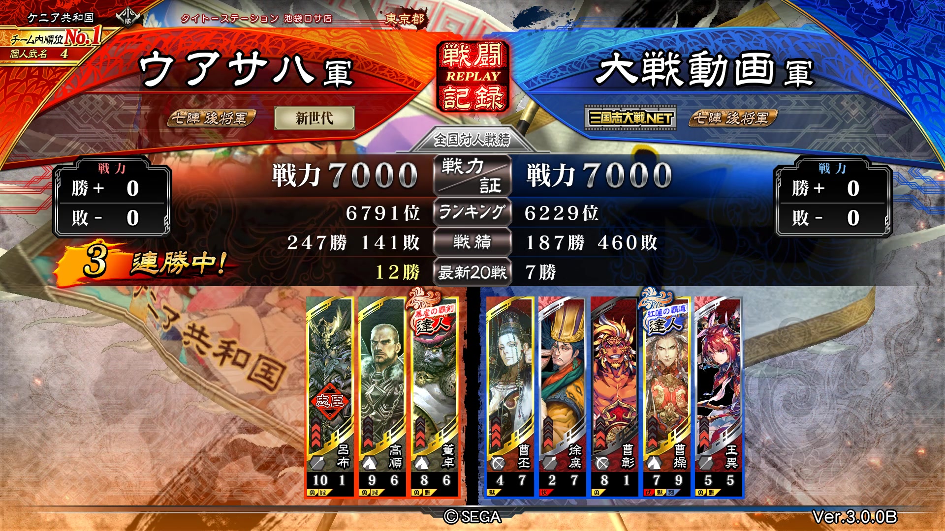 三国志大战6 群肯vs曹氏父子