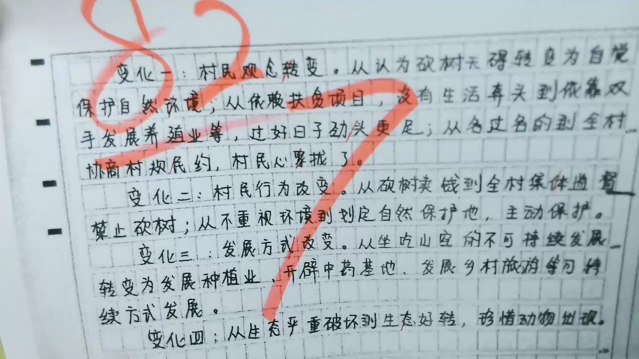 申论套题批改,82分,其实很简单哔哩哔哩bilibili