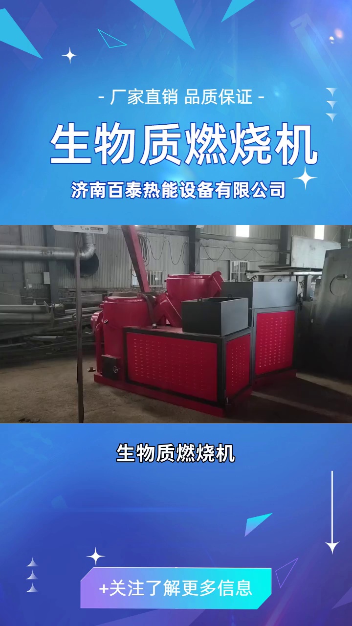 "生物质燃烧机:安全稳定运行展示" #工业颗粒燃烧机 #工业颗粒燃烧机