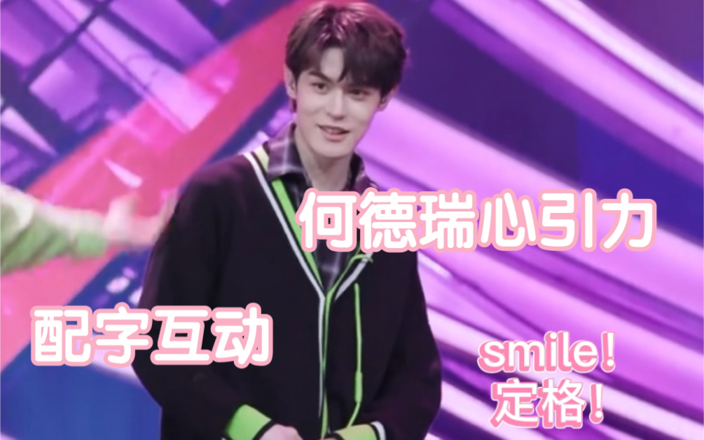 【何德瑞】心引力直拍配字娱乐版