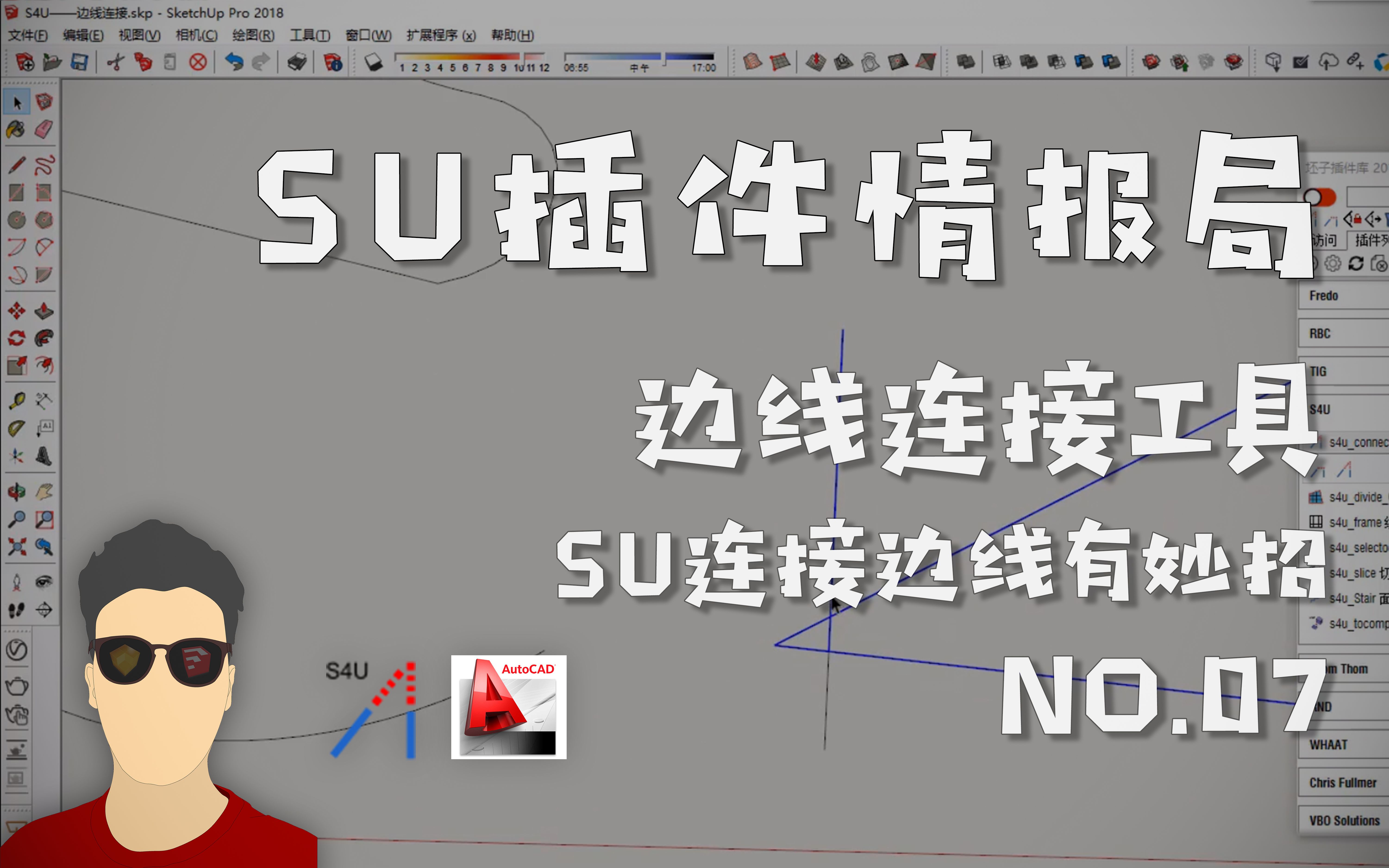 第7期 边线连接工具SU连接边线有妙招【SU插件情报局】哔哩哔哩bilibili