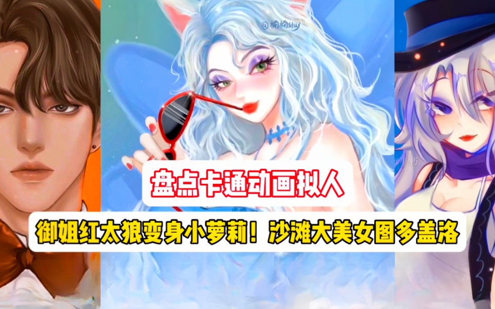 御姐红太狼变身小萝莉?沙滩大美女图多盖洛!