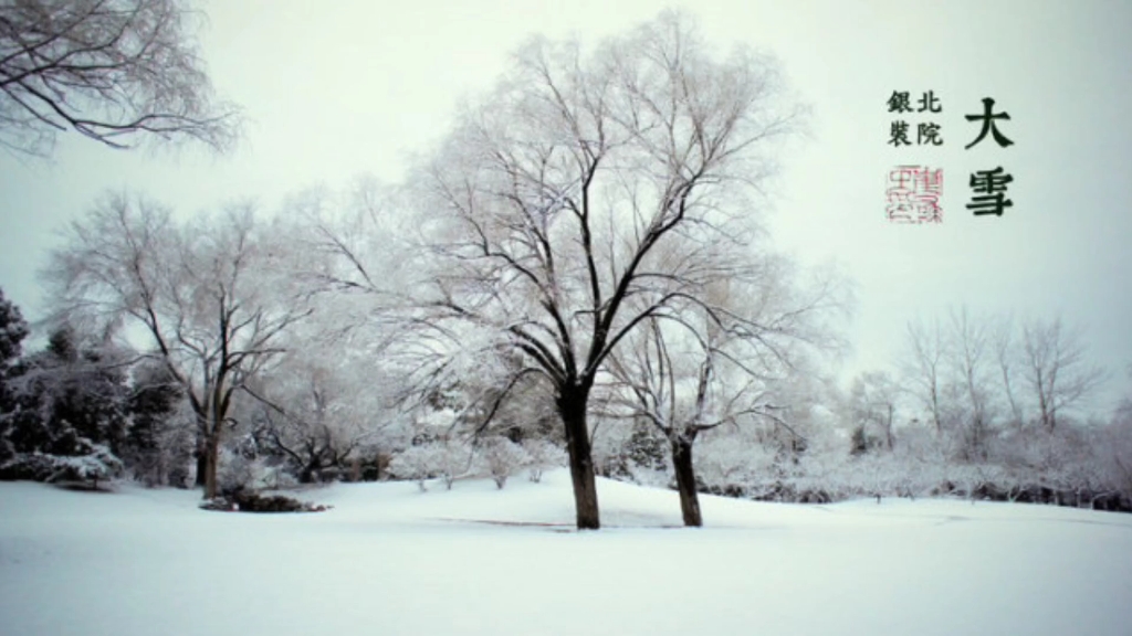 [图]到了大雪节气，本该是大雪纷飞的时节，却时常雾气弥漫。