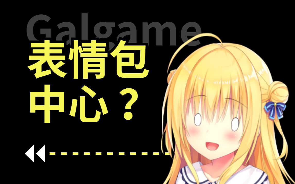 金丹期代码功力手撸Galgame图片分享平台哔哩哔哩bilibili