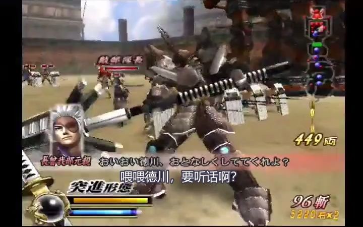 [图]【战国basara2】（中字）本多忠胜剧情模式：竹千代救出大作战