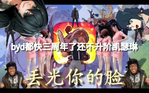 Download Video: 再不升阶凯瑟琳就丢光你的脸!