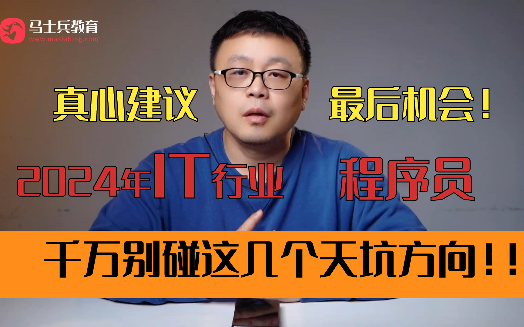 互联网技术风向变了!2024年程序员务必警惕的五大淘汰方向,避开即安全,触碰即失业!哔哩哔哩bilibili