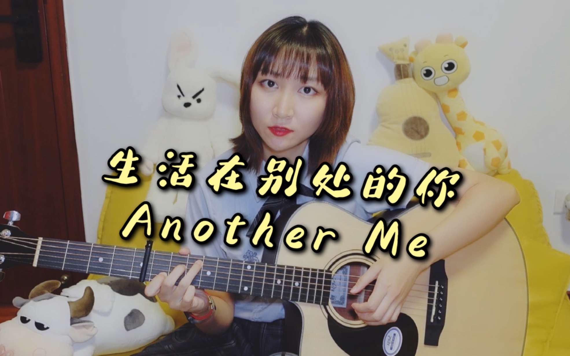 [图]【鹿哥】中日英三语弹唱！生活在别处的你 Another Me - 毛不易/中岛美嘉