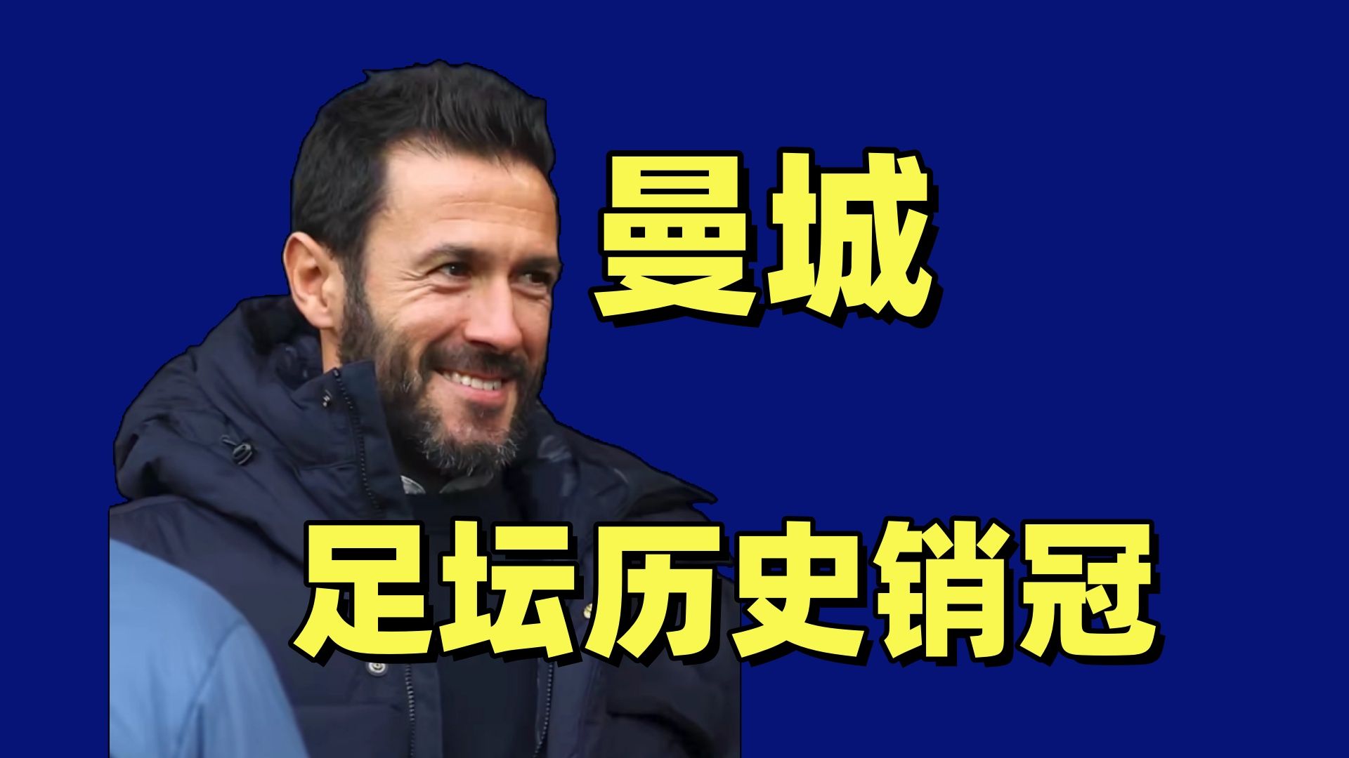 狂卖4.2亿！曼城连签布阿迪+阿兰！还要重金砸恩佐加克波？