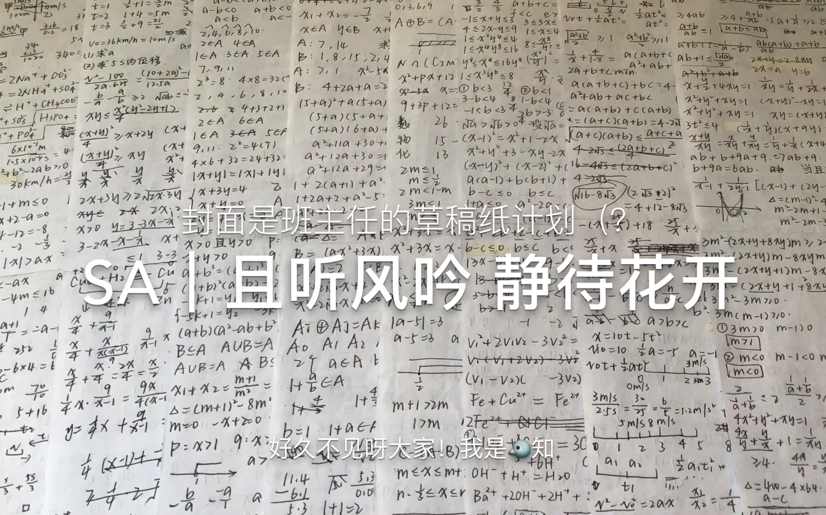 [图]SA｜「没有人永远年轻 但永远有人年轻」｜高一快乐学习日常