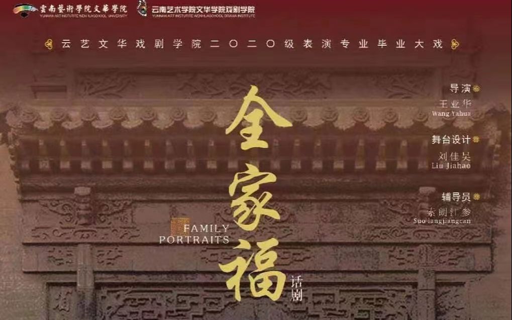 [全家福] 云艺文华学院戏剧学院2020级表演专业班2组哔哩哔哩bilibili