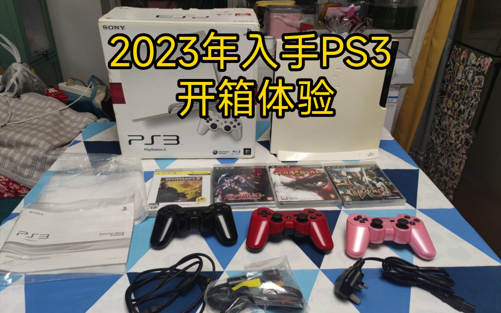 开箱体验SONY PS3