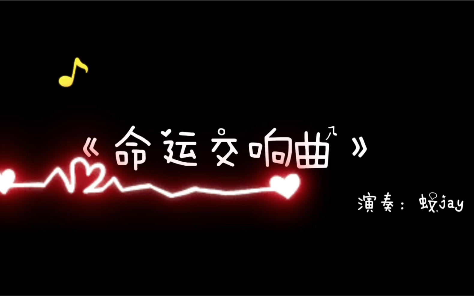 翻弹炫技神曲贝多芬指弹吉他命运交响曲marcinpatrzalek