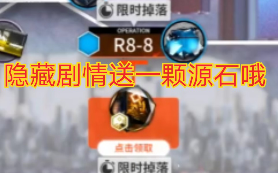 [图]R8-8究极好抄无脑解锁彩蛋作业（六人附字幕详解）已触发隐藏剧情