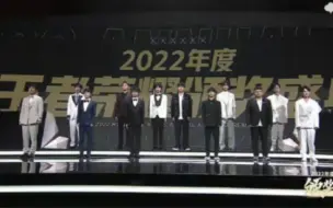 Descargar video: 【kpl】2023-01-14 王者荣耀年度颁奖典礼 KPL选手颁奖社交直播合集