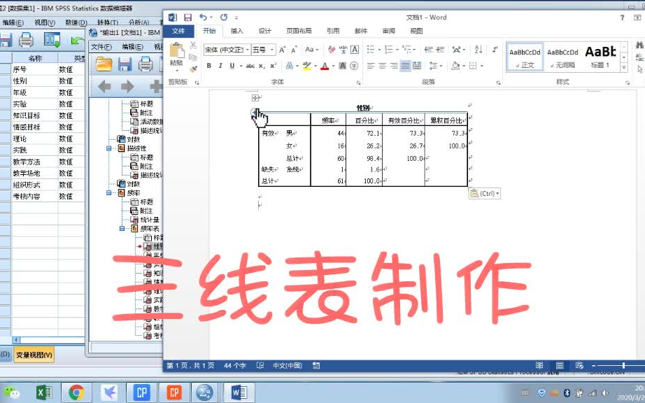 [图]十分钟SPSS入门系列教程