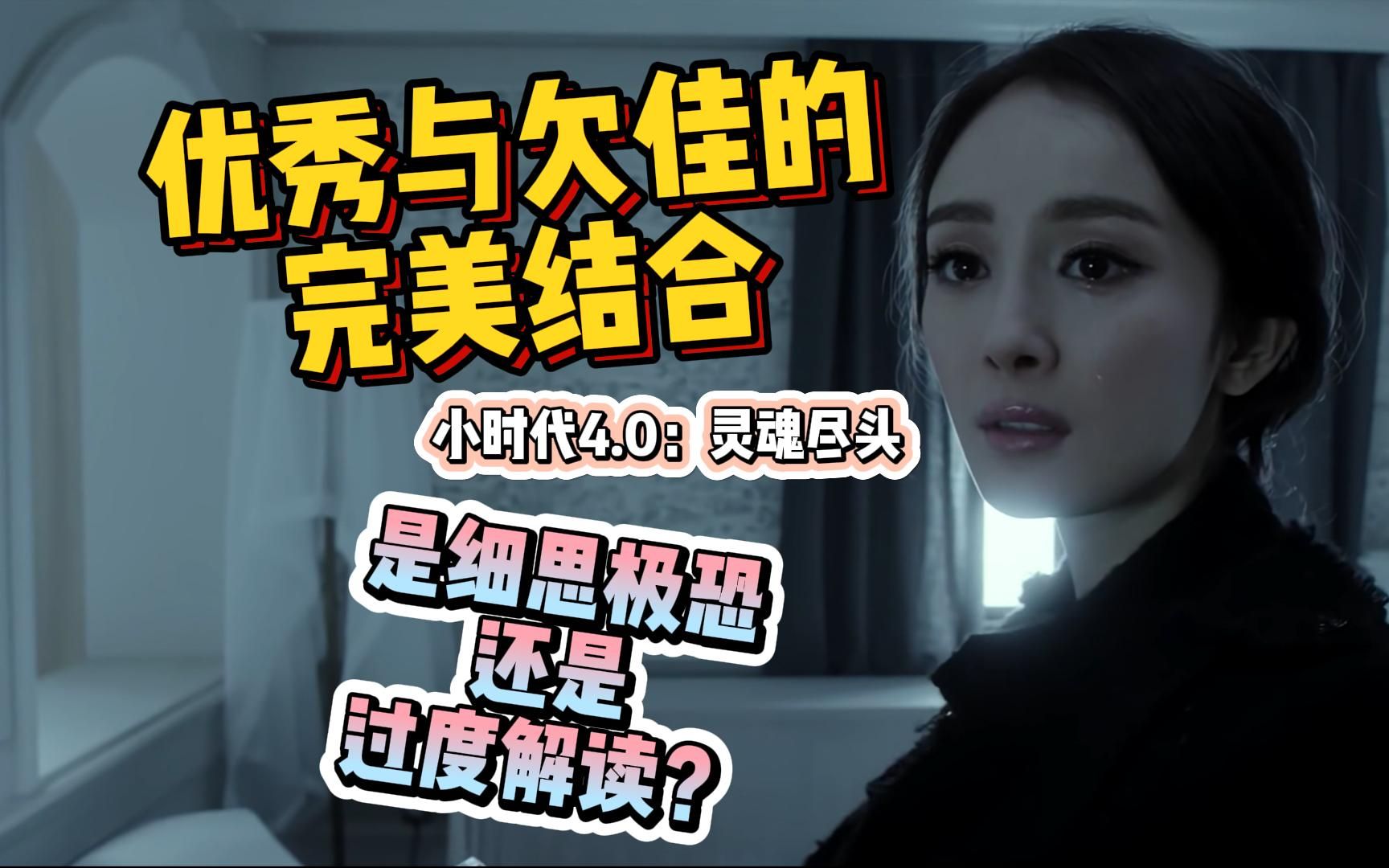 【下饭】起猛了，小时代竟然也烧脑？口碑逆转最有底气的一集！烂片也能以优秀的形式存在！