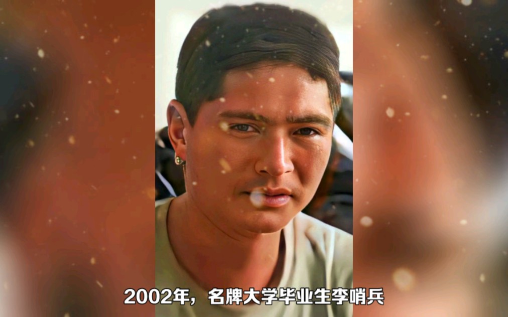 最悲催舔狗,2002年名牌大学毕业生李哨兵,买房买车凑