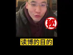 Download Video: 读博的目的