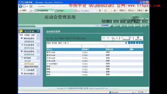 JavaWeb计算机毕业设计-JSP331运动会管理系统JAVA+Sqlserver(structs和hibernate)