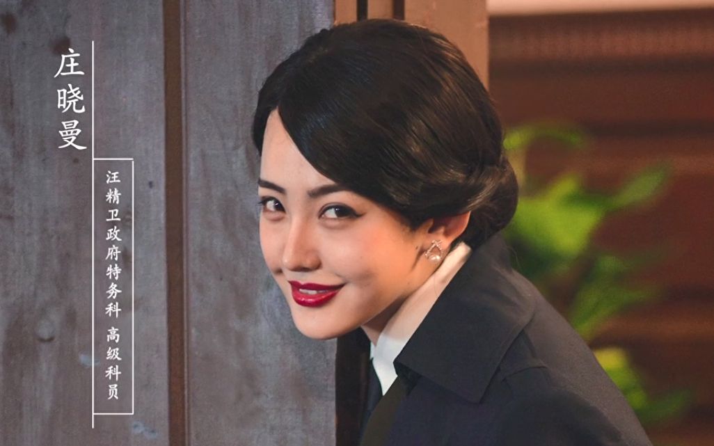 【隐形守护者】庄小曼上线