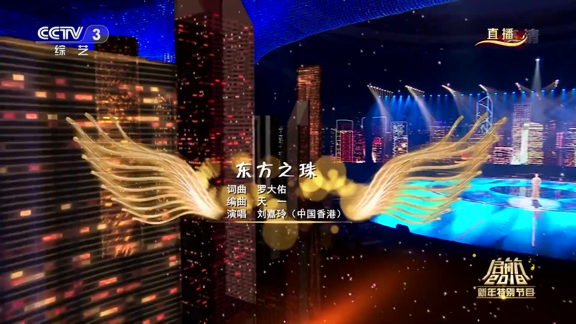 [图][启航2018原创自制]刘嘉玲首登央视尽显不老女神气质