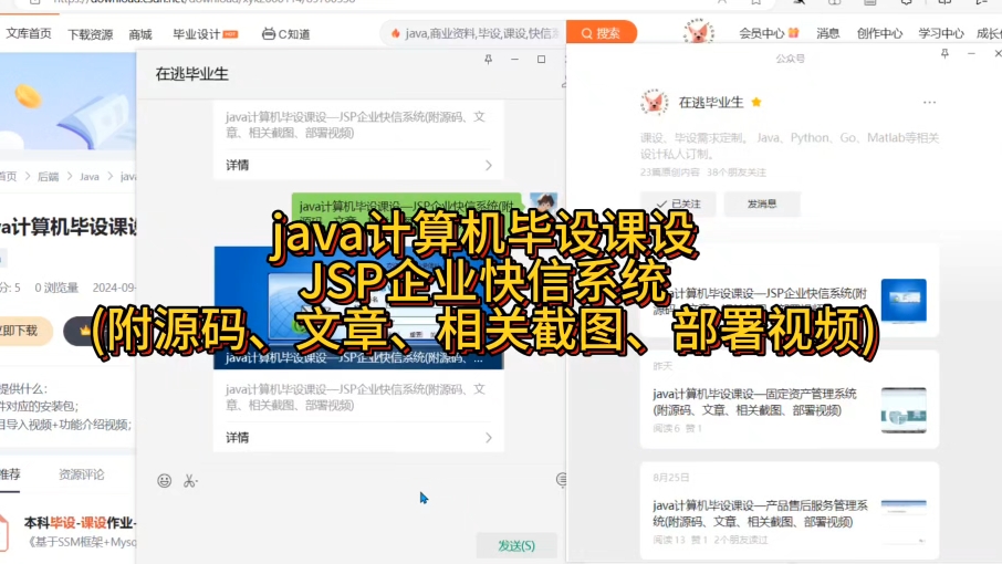 java计算机毕设课设—JSP企业快信系统(附源码、文章、相关截图、部署视频)哔哩哔哩bilibili