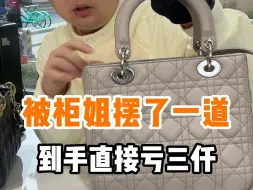 Download Video: 被柜姐摆了一道，直接亏几千？