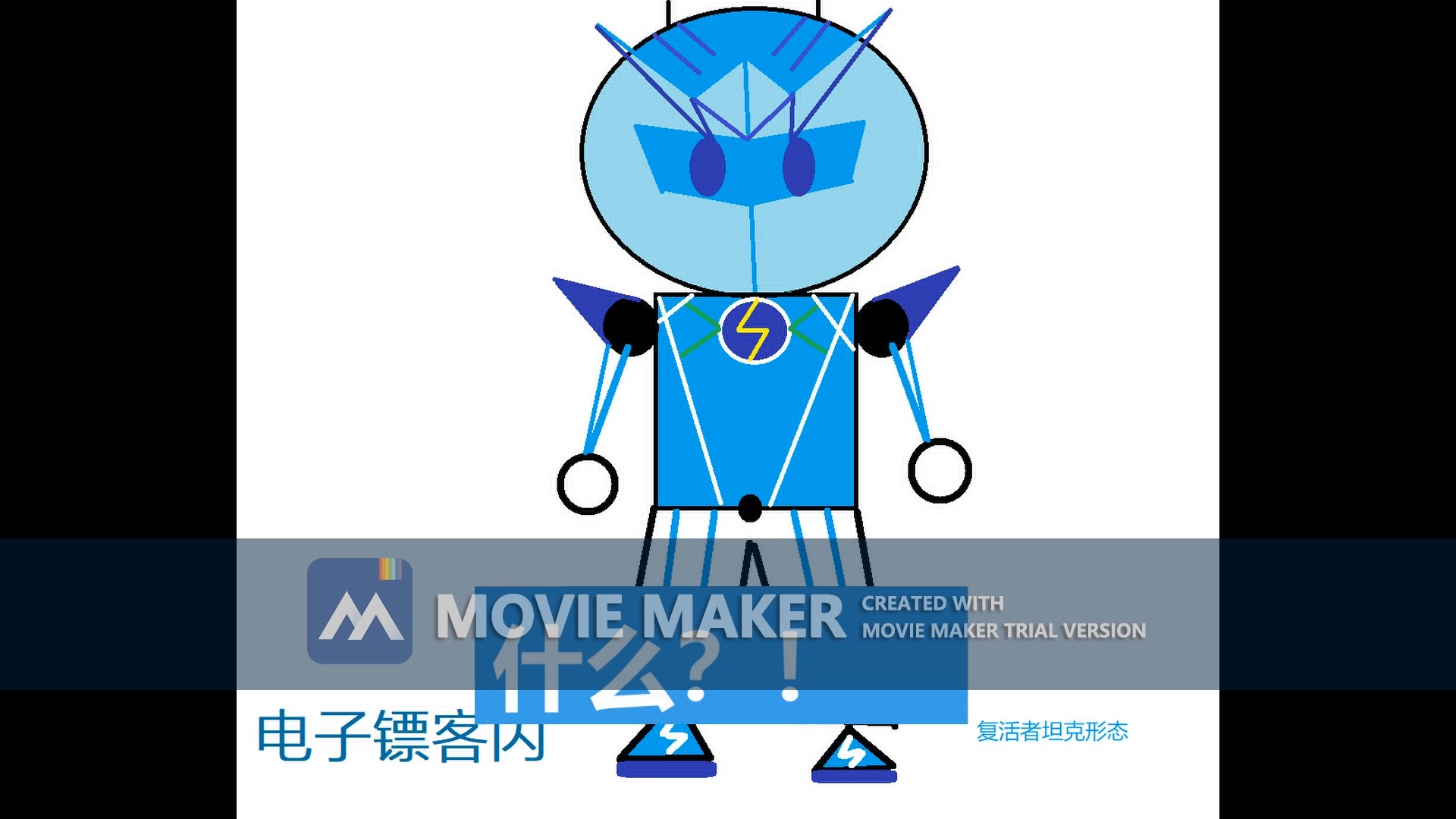 【闪翼双星特搜队 前传】第六集 梦魇的继续