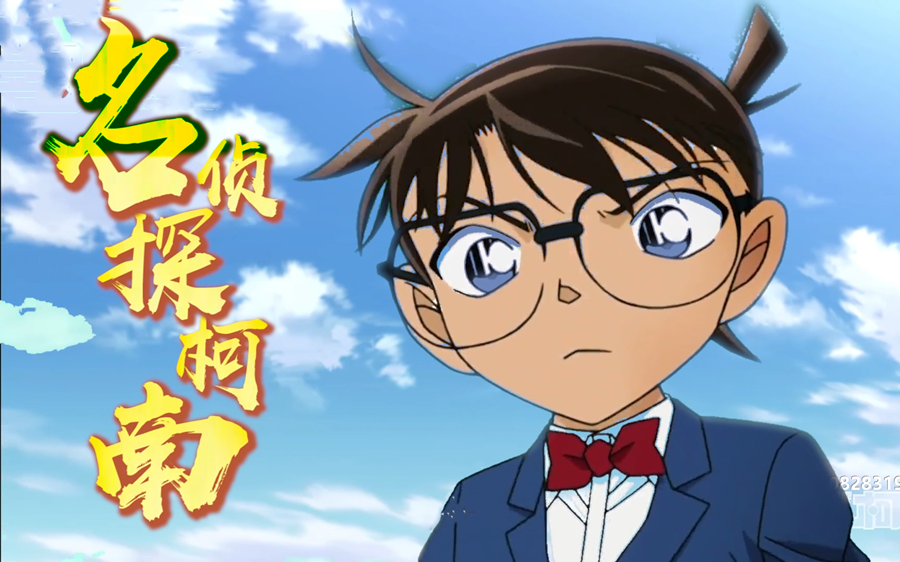 名侦探柯南2020最新op,当柯南遇到包青天