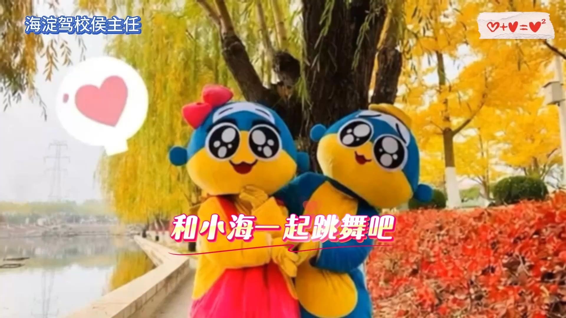 可爱的小海：和小海一起跳舞吧