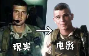 Tải video: 【战争重演】电影黑鹰坠落的游骑兵和现实中游骑兵的装备有什么不同？