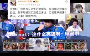 Tải video: 【花海首次使用FMVP皮肤逐花归海|各大直播间震惊反应】cat/拖米/落幕/赖神：这什么英雄啊～～北笙小鹿/月光：这是？？？大司命？