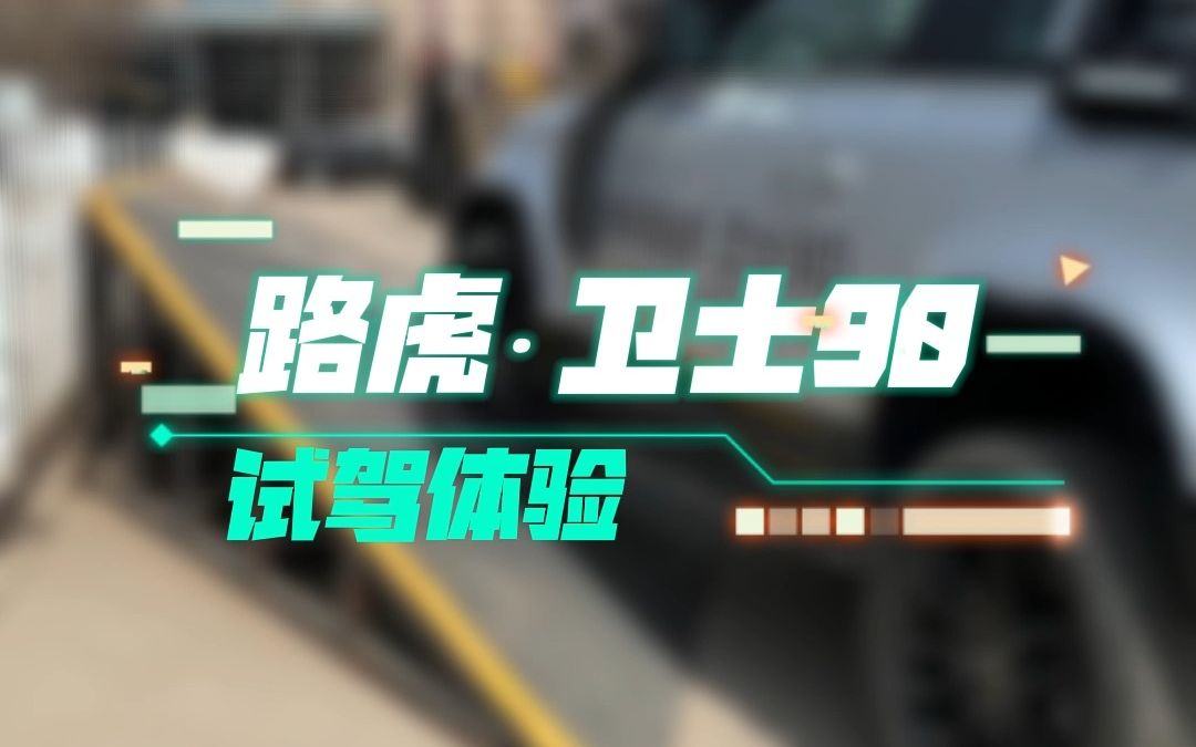 全新路虎卫士90哔哩哔哩bilibili