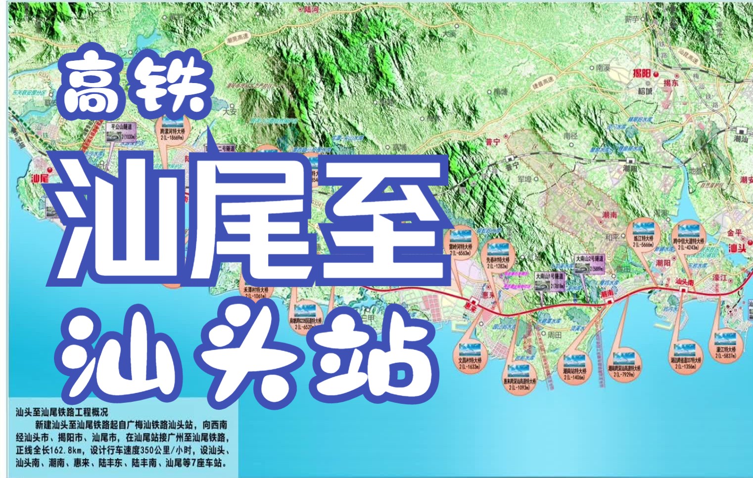 【高速铁路】沿海客专汕尾至汕头站行驶路线哔哩哔哩bilibili