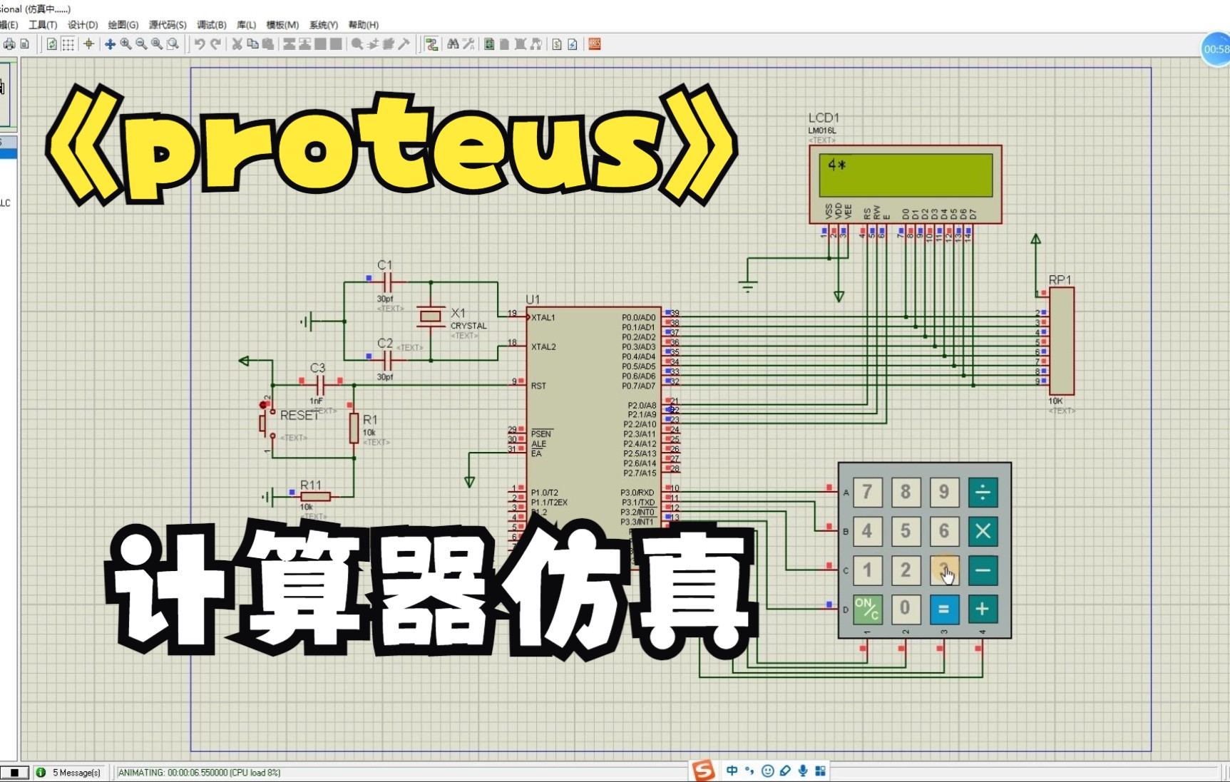 [图]51单片机计算器proteus仿真