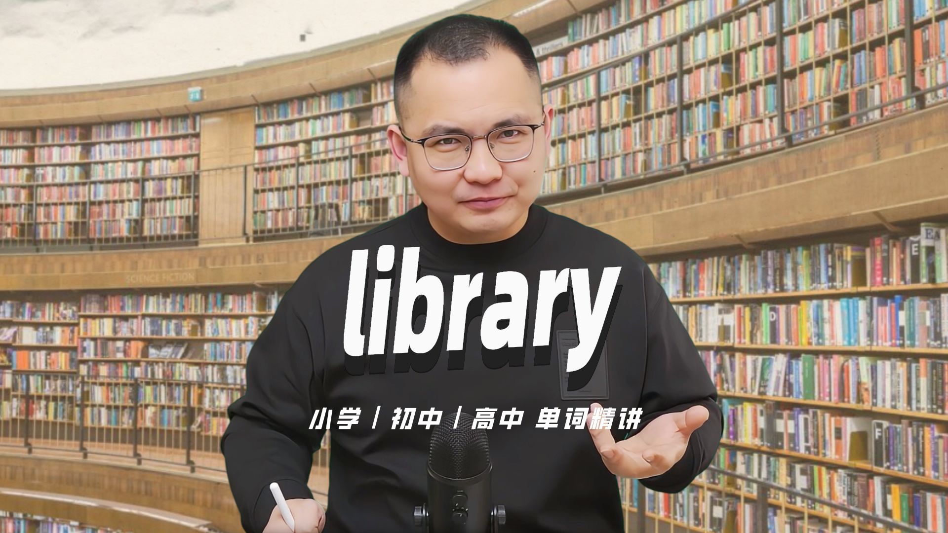 英语单词library的中文意思是什么?