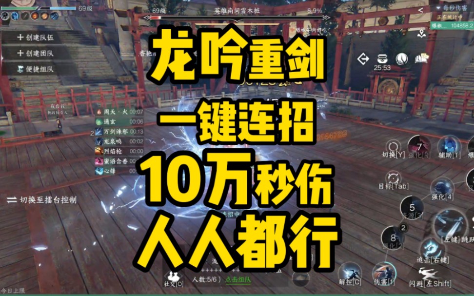 1.2.3版本龙吟重剑一键连招全攻略,装备内功技能特质打造搭配.抄作业人人都能上10万秒伤.就算你的内功歪成一坨,打造也是一坨都没问题网络游戏热...