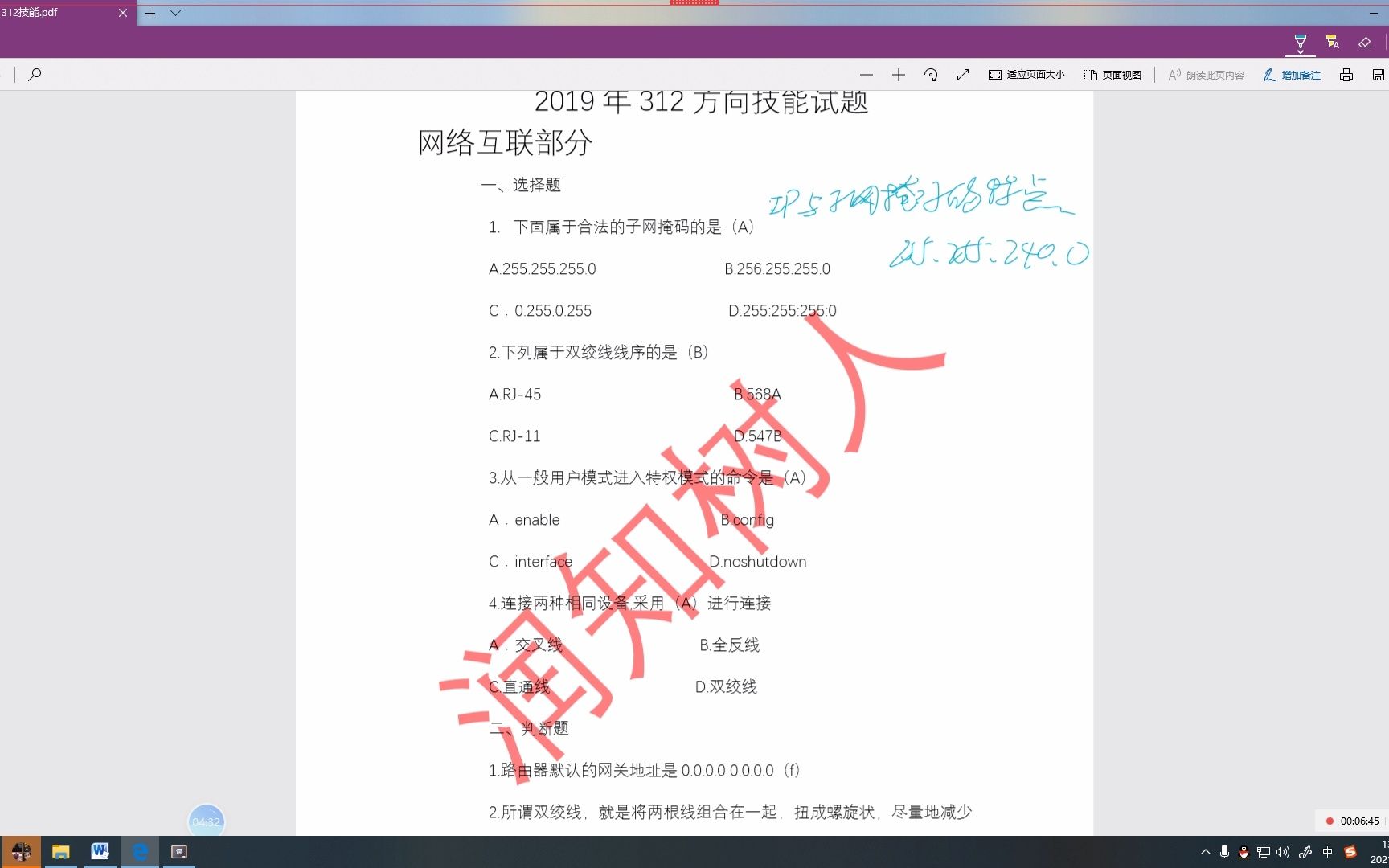 辽宁省专升本网络方向技能网络互联部分哔哩哔哩bilibili